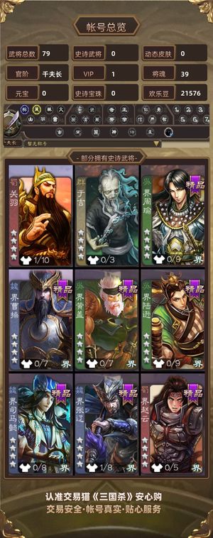 三国杀【千夫长,V1】势陈到，势田丰，关银屏等强将