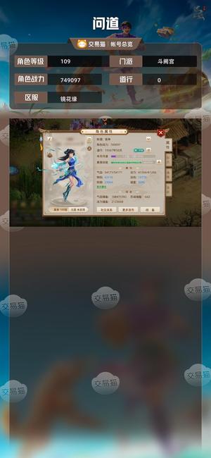 问道【109级斗阙宫】 109双套改6，老虎筋斗云