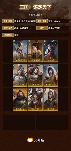 三国：谋定天下【赛季1】 大小月卡，有诸葛亮，可小刀