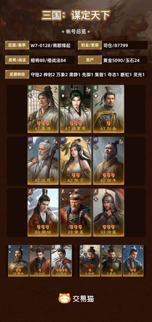 三国：谋定天下【南郡烽起】 全图，充值2w 部分中满红