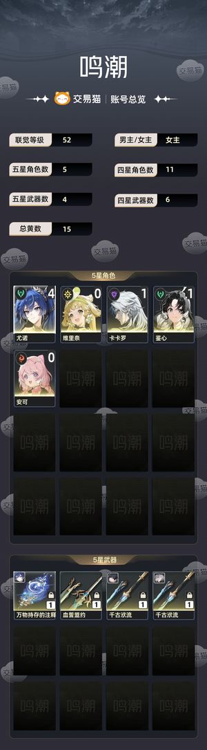 鸣潮【52级】 4 1优诺