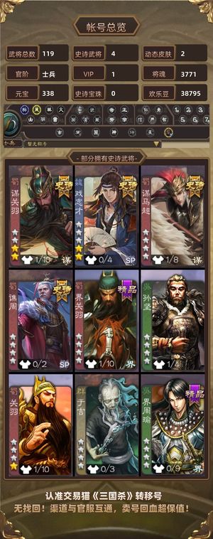 三国杀【士兵,V1】 士兵谋关羽sp曹操戏子郭嘉典藏