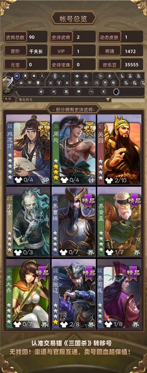 三国杀【千夫长,V1】 戏子周处新手号