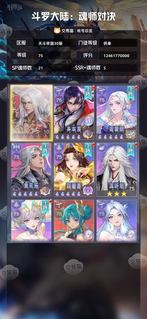 斗罗大陆：魂师对决【供奉,75级】75级百亿战力