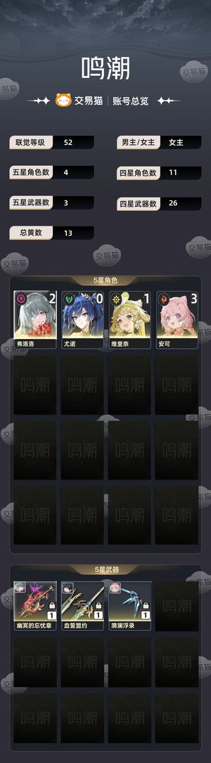 鸣潮【52级】 2 1弗洛洛 优诺