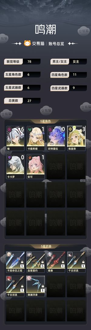 鸣潮【78级】 61椿，11卡提带两百多抽