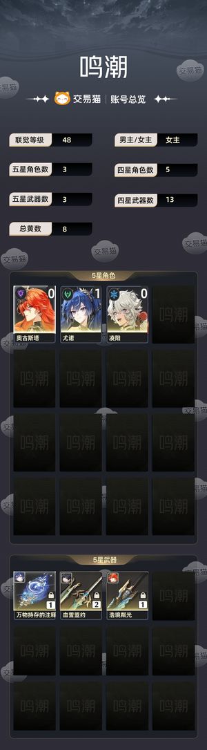 鸣潮【48级】 00奥古斯塔11尤诺