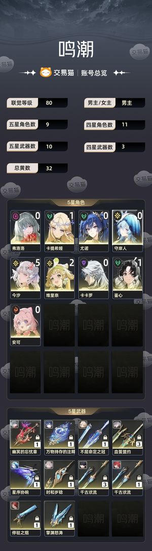 鸣潮【80级】 51今汐带皮肤，01守弗洛优诺