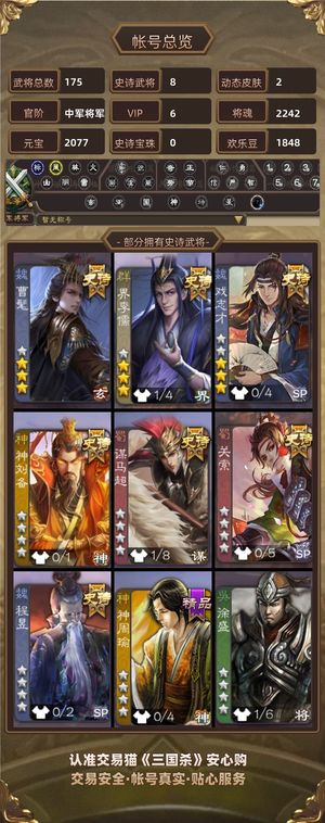 三国杀【中军将军,V6】 曹髦势魏延戏子界李儒年卡