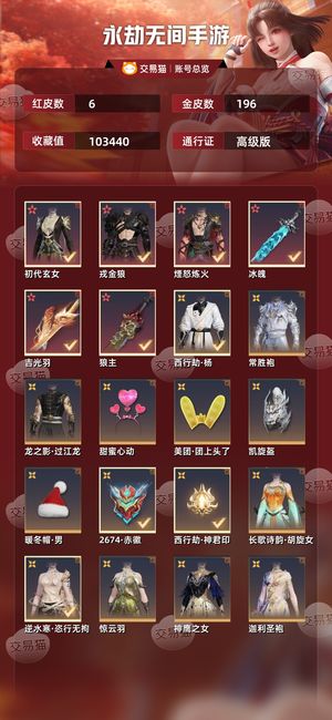 永劫无间手游6红 196金退游急出买到就是赚到
