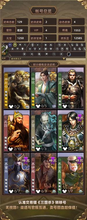 三国杀【校尉,V4】 强力精品号，鲍信，骆统谋诸葛瑾