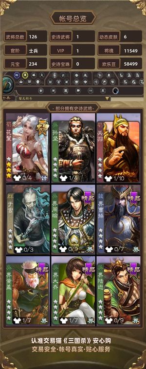 三国杀【苹果版】【士兵,V1】 花花1.1万魂谋张辽