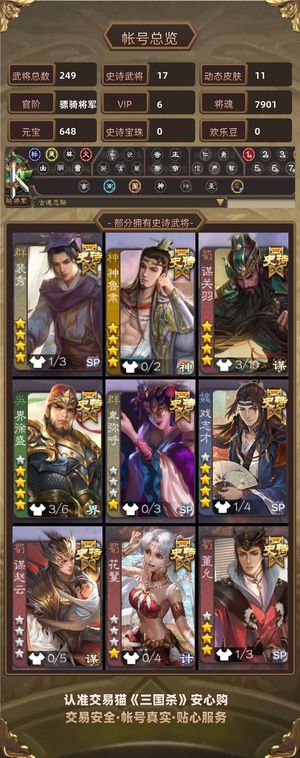 三国杀【骠骑将军,V6】 谋关羽神鲁肃界徐盛裵秀