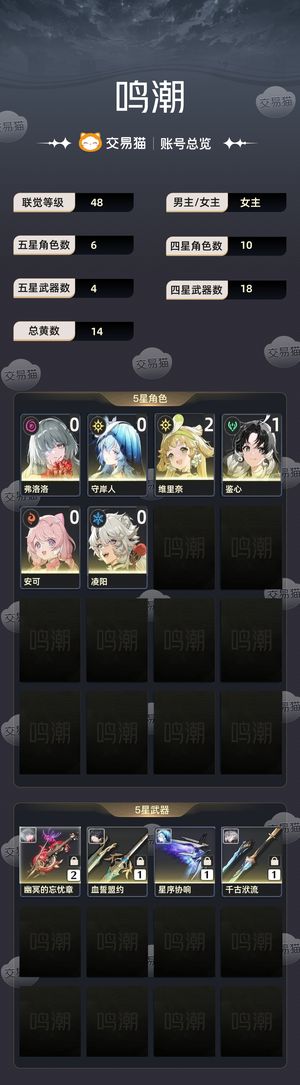 鸣潮【48级】 鸣嘲成品号