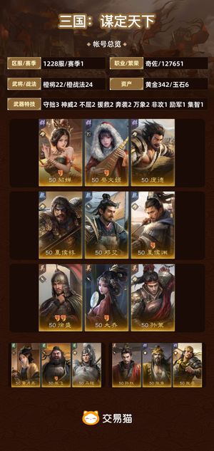 三国：谋定天下【赛季1】 还剩30天小月卡