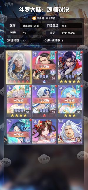 斗罗大陆：魂师对决【堂主,59级】 新区 15SP 便宜卖
