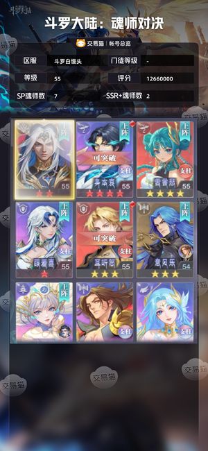 斗罗大陆：魂师对决【 ,55级】新区欧皇号，还有1.5w钻石