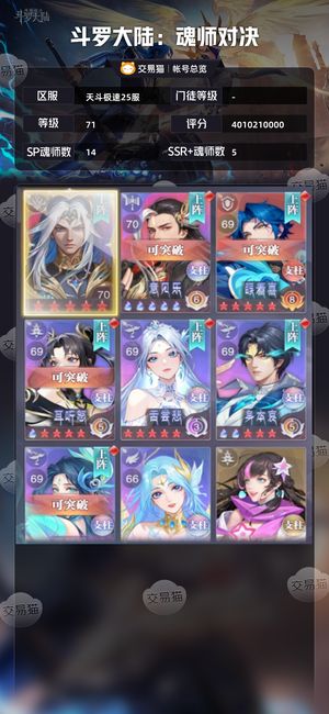 斗罗大陆：魂师对决【 ,71级】不议价，71级