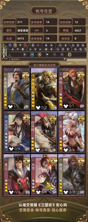 三国杀【领军将军,V3】 界沮授张奋多动皮14珠