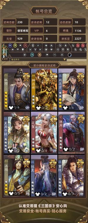 三国杀【领军将军,V6】 军八皇帝杜预有动皮，12史诗
