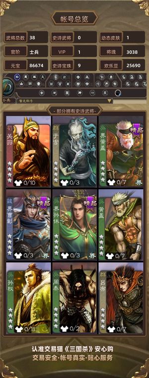 三国杀【士兵,V1】 1000大盒子9万元宝9宝珠