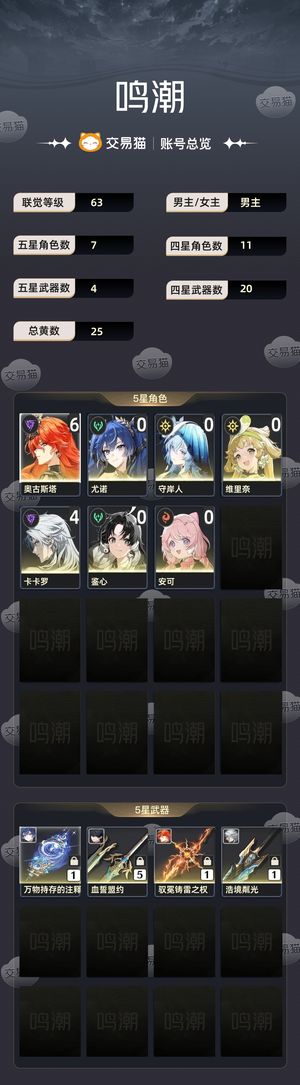 鸣潮【63级】 6 1奥古斯塔