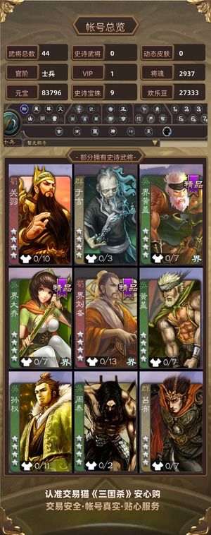 三国杀【士兵,V1】 1000大盒子8万元宝9宝珠