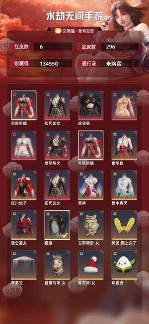 永劫无间手游【苹果版】6红 296金火男炎烈珠包得吃的