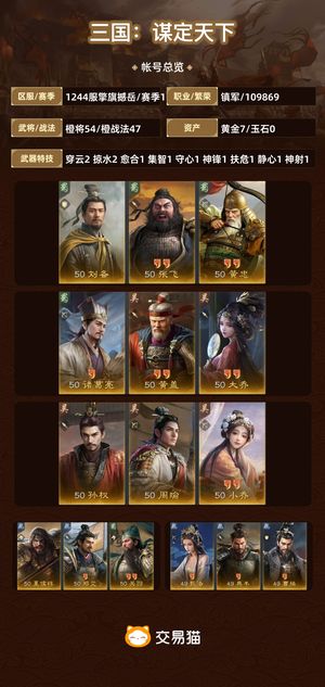 三国：谋定天下【赛季1】全战全图鉴