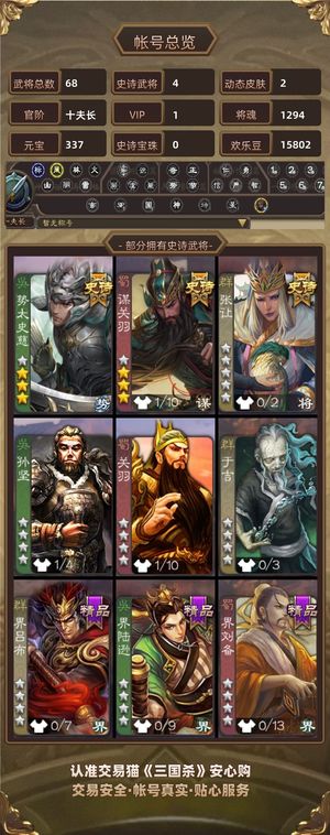 三国杀【十夫长,V1】势国渊，势太，谋关羽
