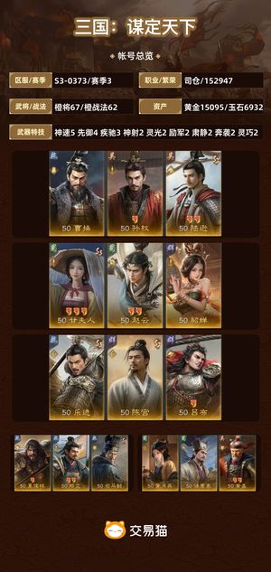 三国：谋定天下【苹果版】【赛季3】 2万玉满图号