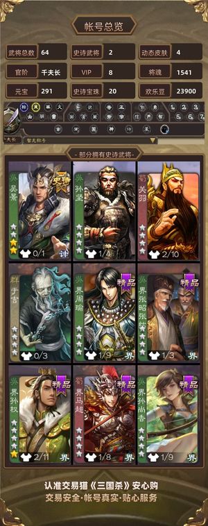 三国杀【千夫长,V8】 超级兵玉龙于吉将领卡没看