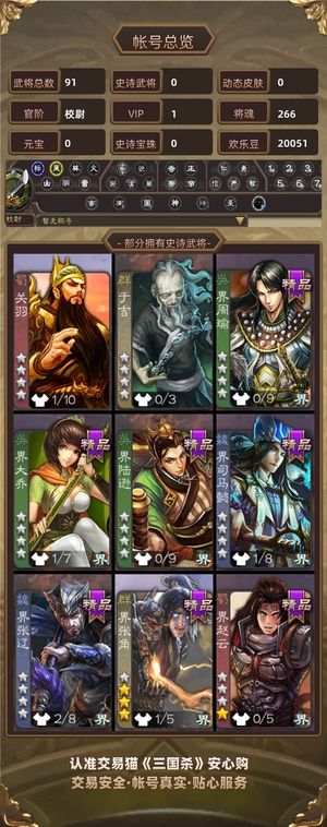 三国杀【校尉,V1】自己玩的小号没用了 着急出