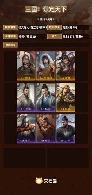 三国：谋定天下【赛季1】 5578金加78求贤令