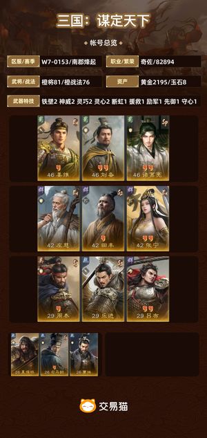 三国：谋定天下【南郡烽起】 有金主，便宜卖了