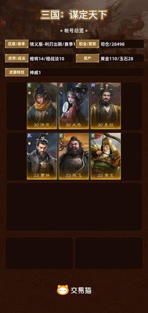 三国：谋定天下【赛季1】双月卡加98