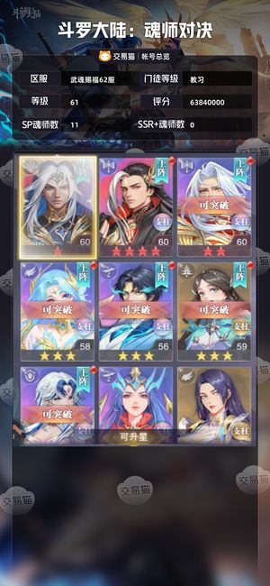 斗罗大陆：魂师对决【教习,61级】 10几个SP 尘心 双神已出