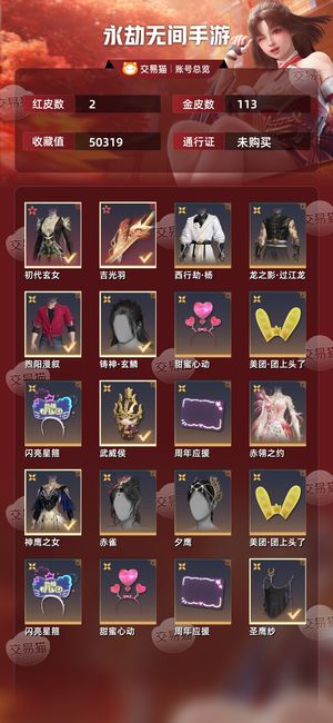 永劫无间手游2红 113金岳山杨戬 顾清寒