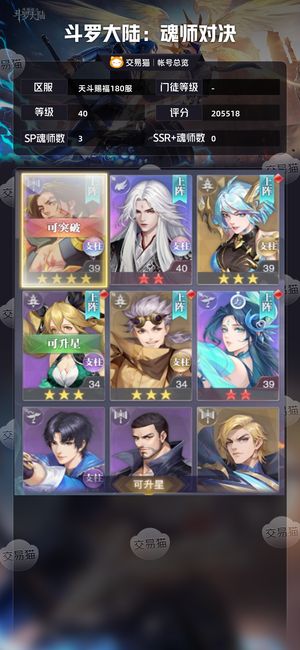 斗罗大陆：魂师对决【 ,40级】无绑进度号红2SP王林