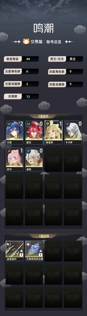 鸣潮【44级】 21尤诺，夏空，一命维里奈安可