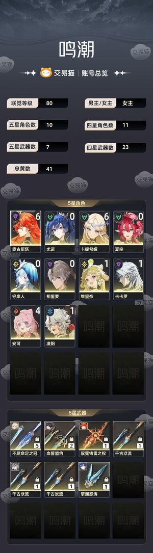 鸣潮【80级】 65卡提，61奥古斯塔