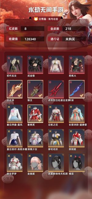 永劫无间手游8红 218金天琼 飞将戟