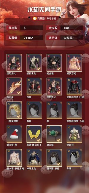 永劫无间手游5红 140金价格好商量