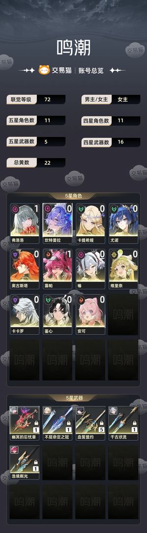 鸣潮【72级】 一个养老帐号