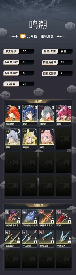 鸣潮【70级】 日月同辉0 1