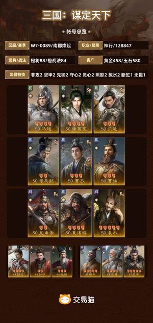 三国：谋定天下【苹果版】三国：谋定天下【苹果版】