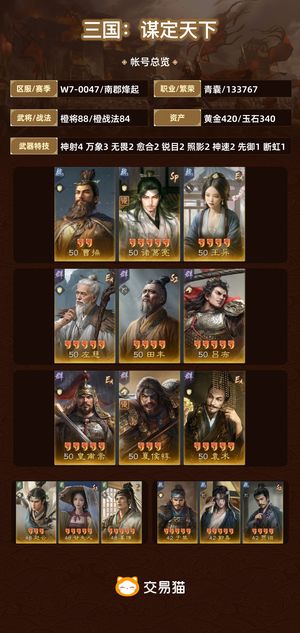 三国：谋定天下【南郡烽起】 伤心了不玩了