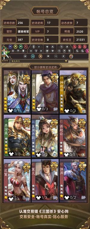 三国杀【骠骑将军,V7】高性价比标价出