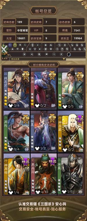 三国杀【中军将军,V8】 势魏延势于吉势陆郁生