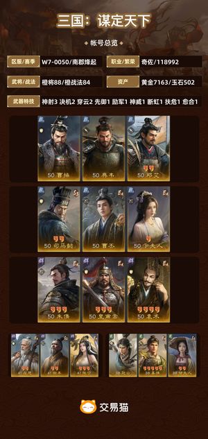 三国：谋定天下【苹果版】【南郡烽起】 全图鉴一折出双月卡25天
